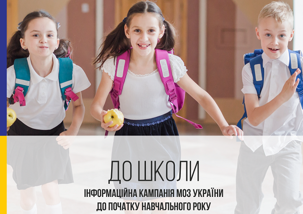 Як вберегти дитину від хвороб у школі: поради для батьків