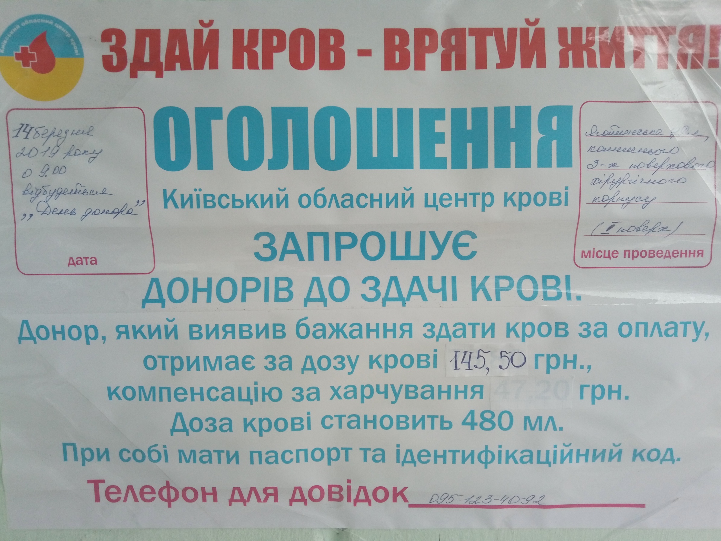 Запрошуємо донорів до здачі крові