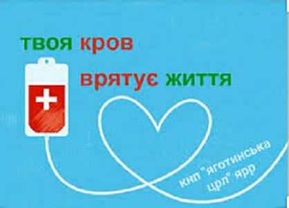 Шановні жителі Яготинського району!