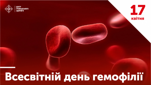 17 квітня — Всесвітній день гемофілії