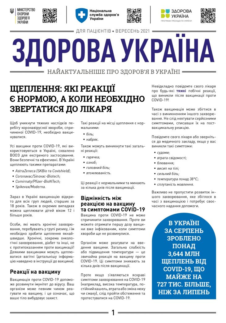 dajdzhest-dlia-patsiientiv-3_page-0001