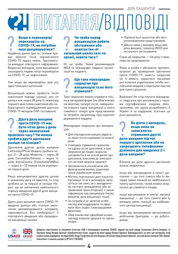 dajdzhest-dlia-patsiientiv-3_page-0004