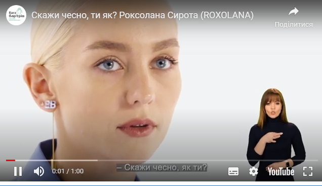 Скажи чесно, ти як? Роксолана Сирота (ROXOLANA)