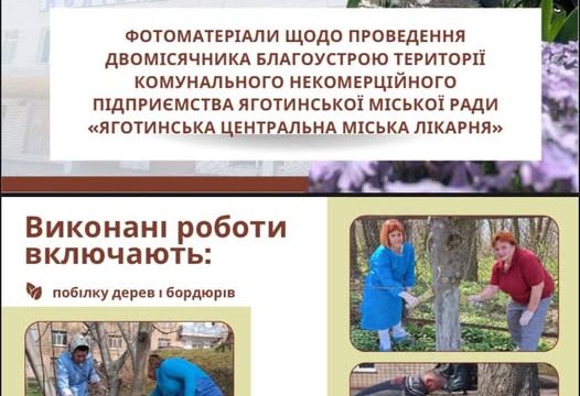 Дбаємо про чистоту разом