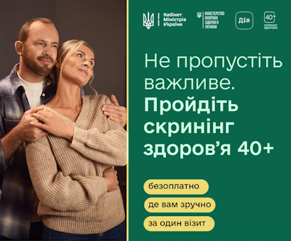 Національна програма Скринінг здоров’я 40+