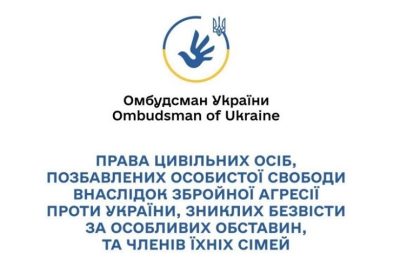 Інфоормаційні матеріали щодо прав цивільних осіб, позбавлених особистої свободи внаслідок збройної агресії, осіб, зниклих безвісти за особливих обставин,  та членів їх сімей